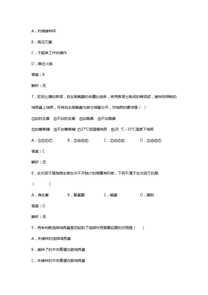 2020省大庆实验中学高二下学期第三次网上检测（2.29-3.1）生物试题（教师版）含答案03