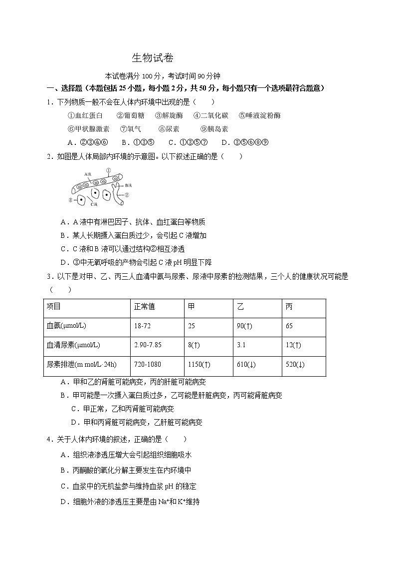 2020广西桂梧高中高二上学期第一次月考生物试题含答案第1页