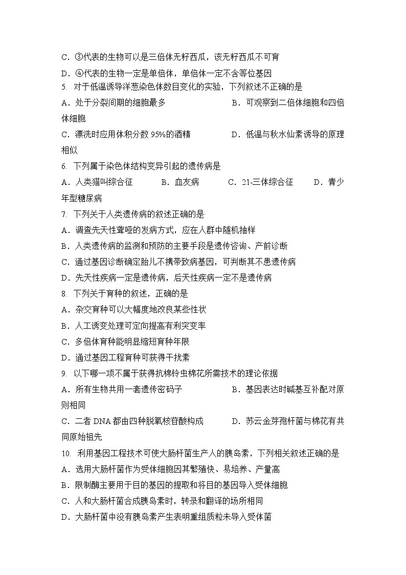 2020四川省三台中学实验学校高二上学期9月月考生物试题含答案第2页