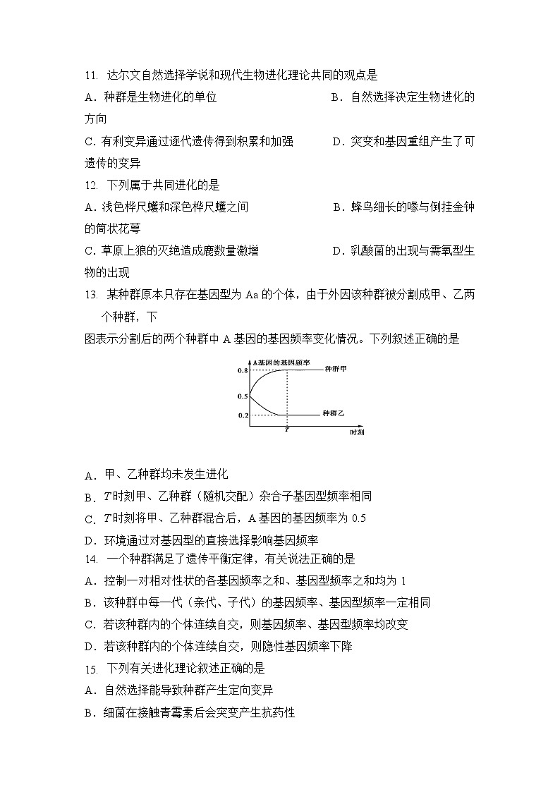 2020四川省三台中学实验学校高二上学期9月月考生物试题含答案第3页