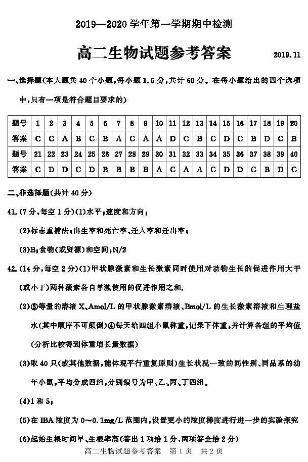 2020济宁兖州区高二上学期期中检测生物试题PDF版含答案01