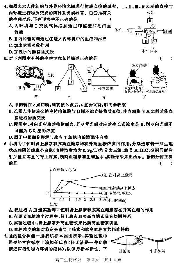 2020济宁兖州区高二上学期期中检测生物试题PDF版含答案02