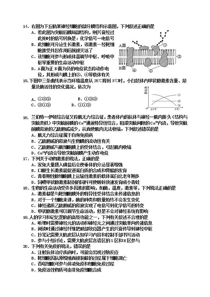 2020雅安高二上学期期末检测生物试题含答案03