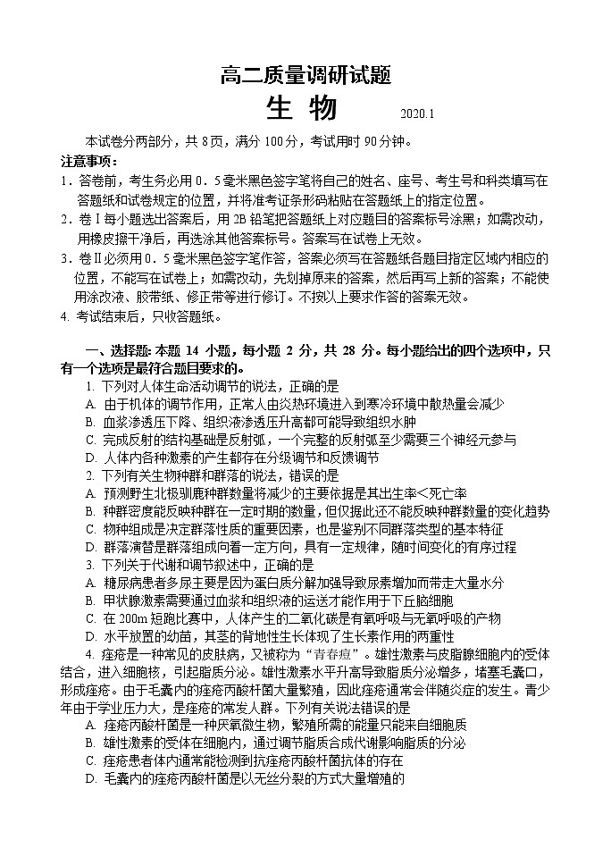 2020临沂罗庄区高二上学期期末考试生物试题含答案01