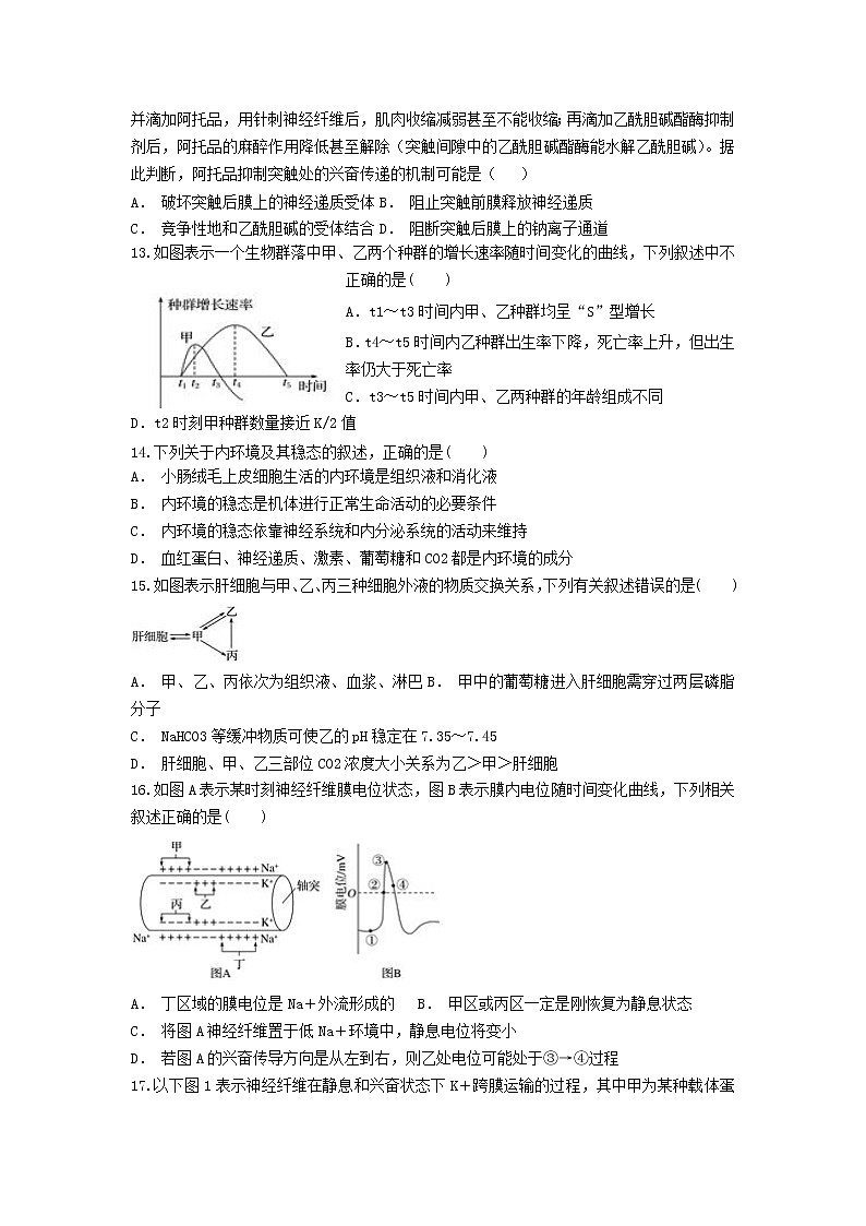 2020泊头一中高二上学期第三次月考生物试题缺答案第3页