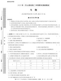 2020山西省高二上学期期末生物试题PDF版含答案