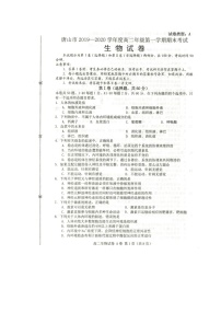 2020唐山高二上学期期末考试生物试题扫描版含答案