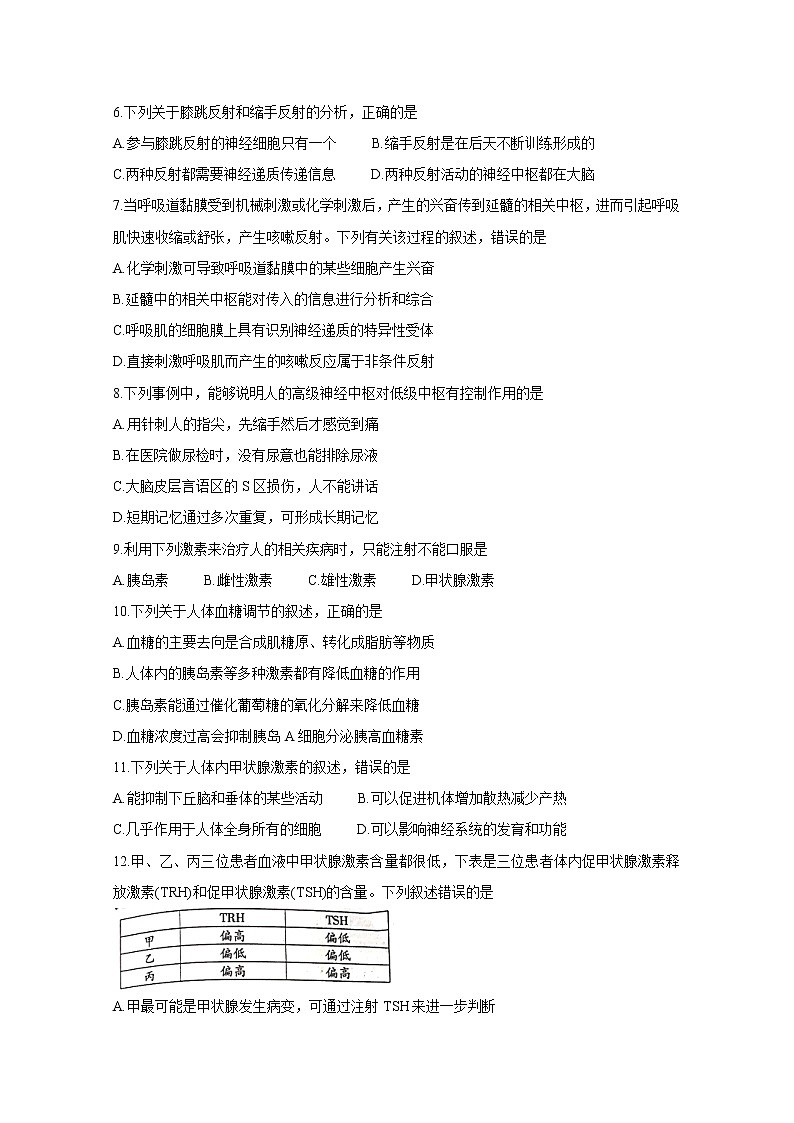 2020成都高二上学期期末（1月）生物含答案第2页