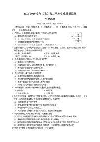 2020南通通州区、海安县高二上学期期末考试生物试题含答案