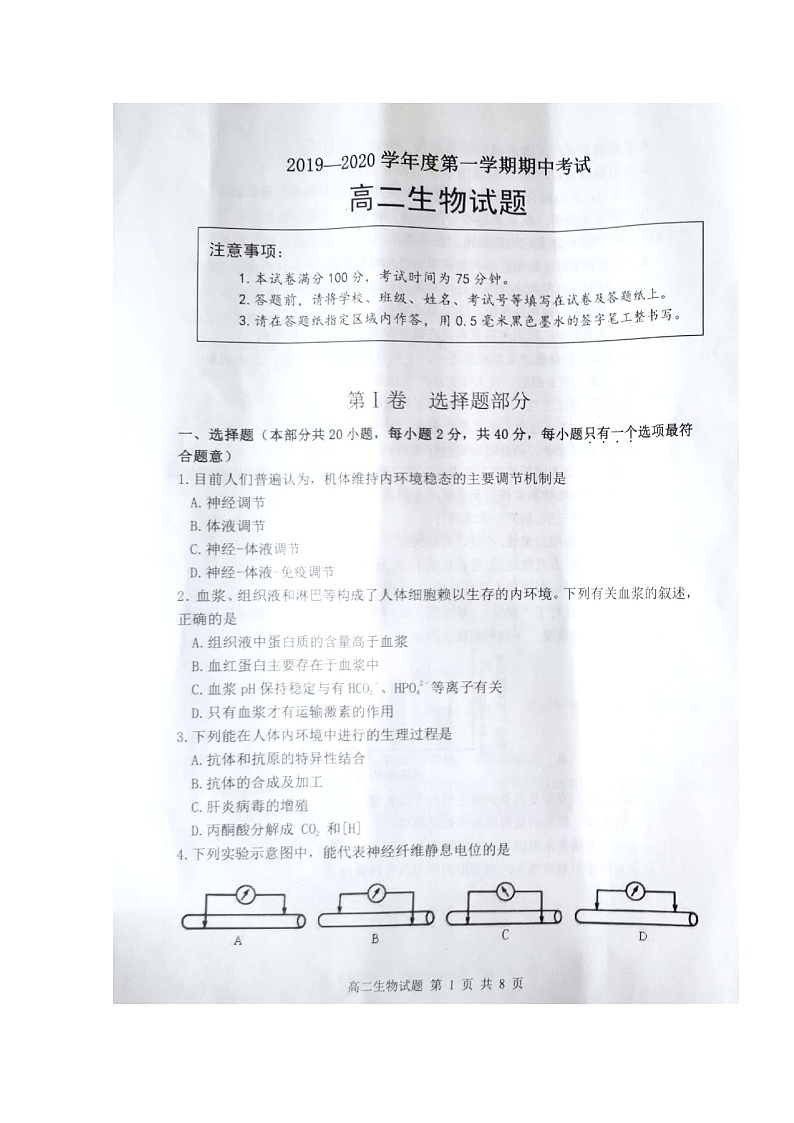 2020东海县高二上学期期中考试生物试题扫描版含答案第1页