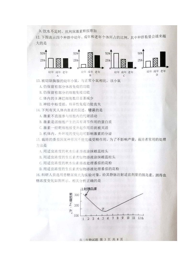 2020东海县高二上学期期中考试生物试题扫描版含答案第3页