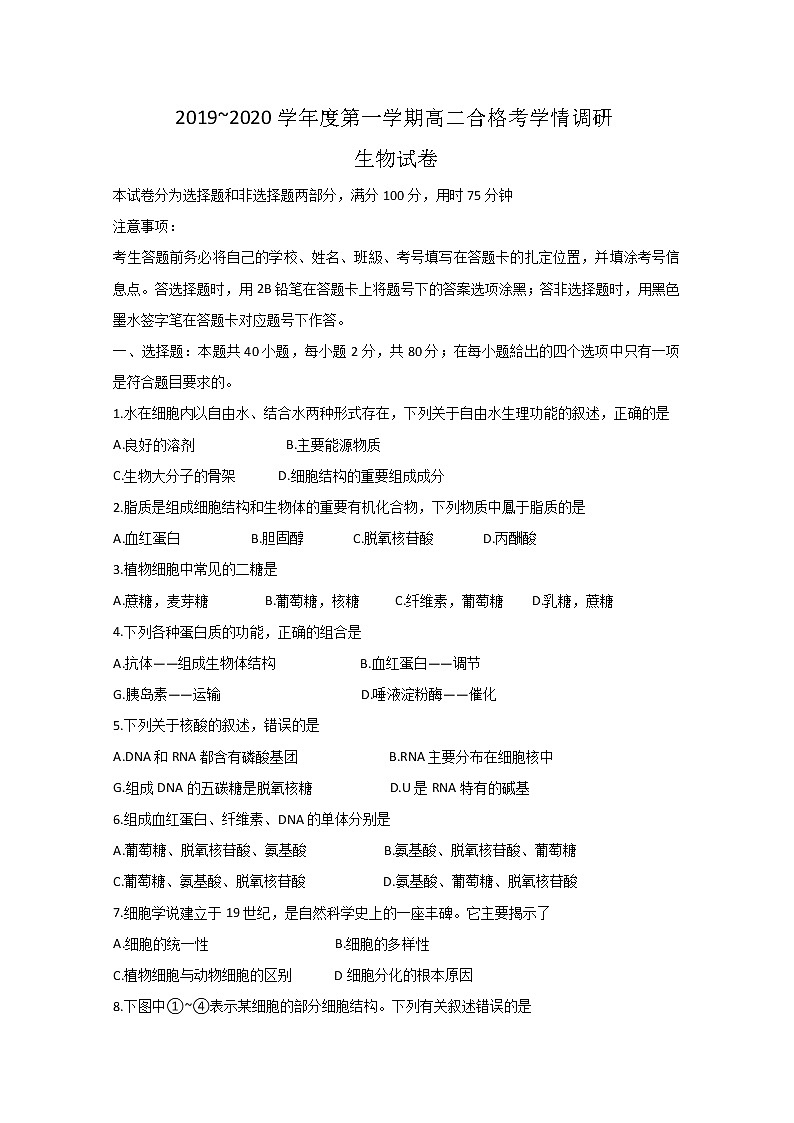 2020徐州高二上学期合格考学情调研生物试题含答案01