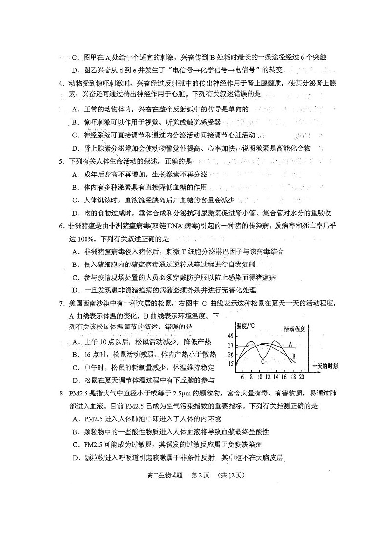 2020常熟高二上学期期中考试生物试题扫描版含答案第2页