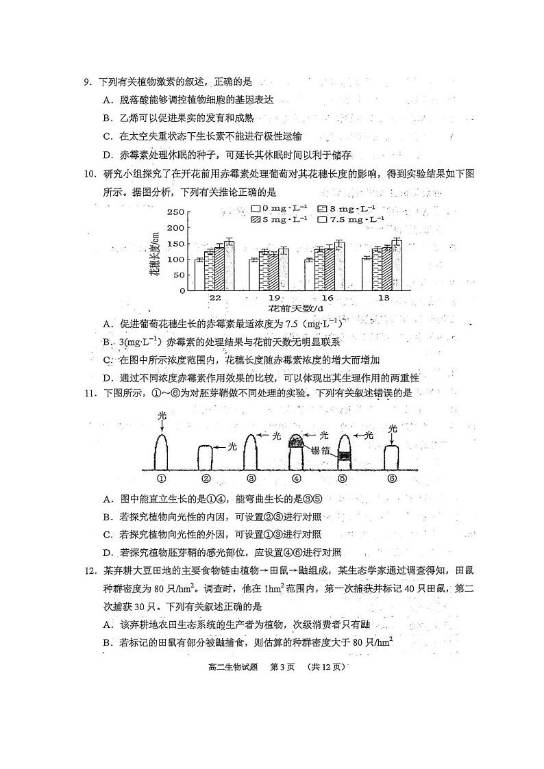 2020常熟高二上学期期中考试生物试题扫描版含答案第3页