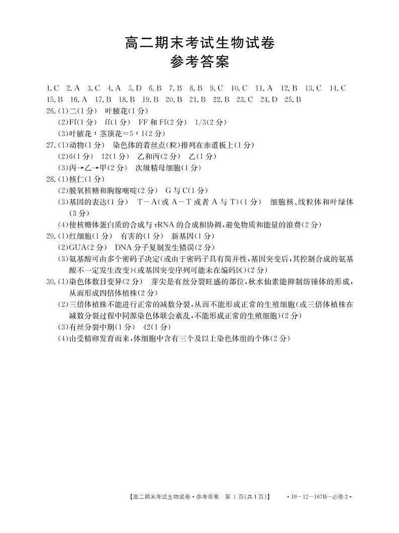 生物(必修2)答案第1页