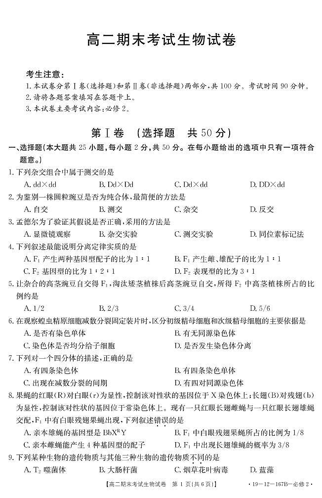 生物(必修2)第1页