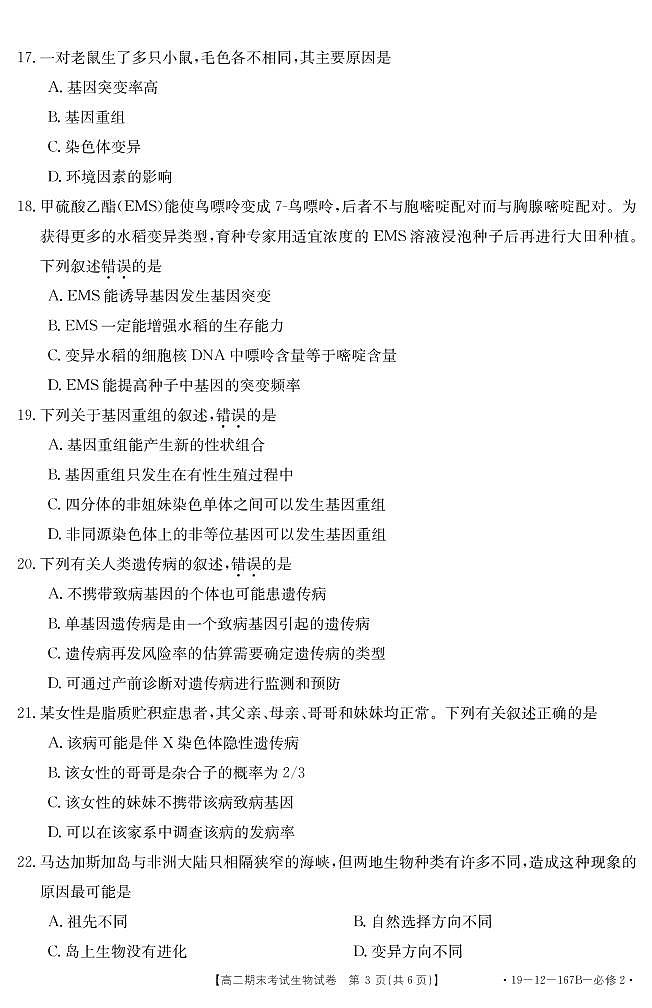 生物(必修2)第3页