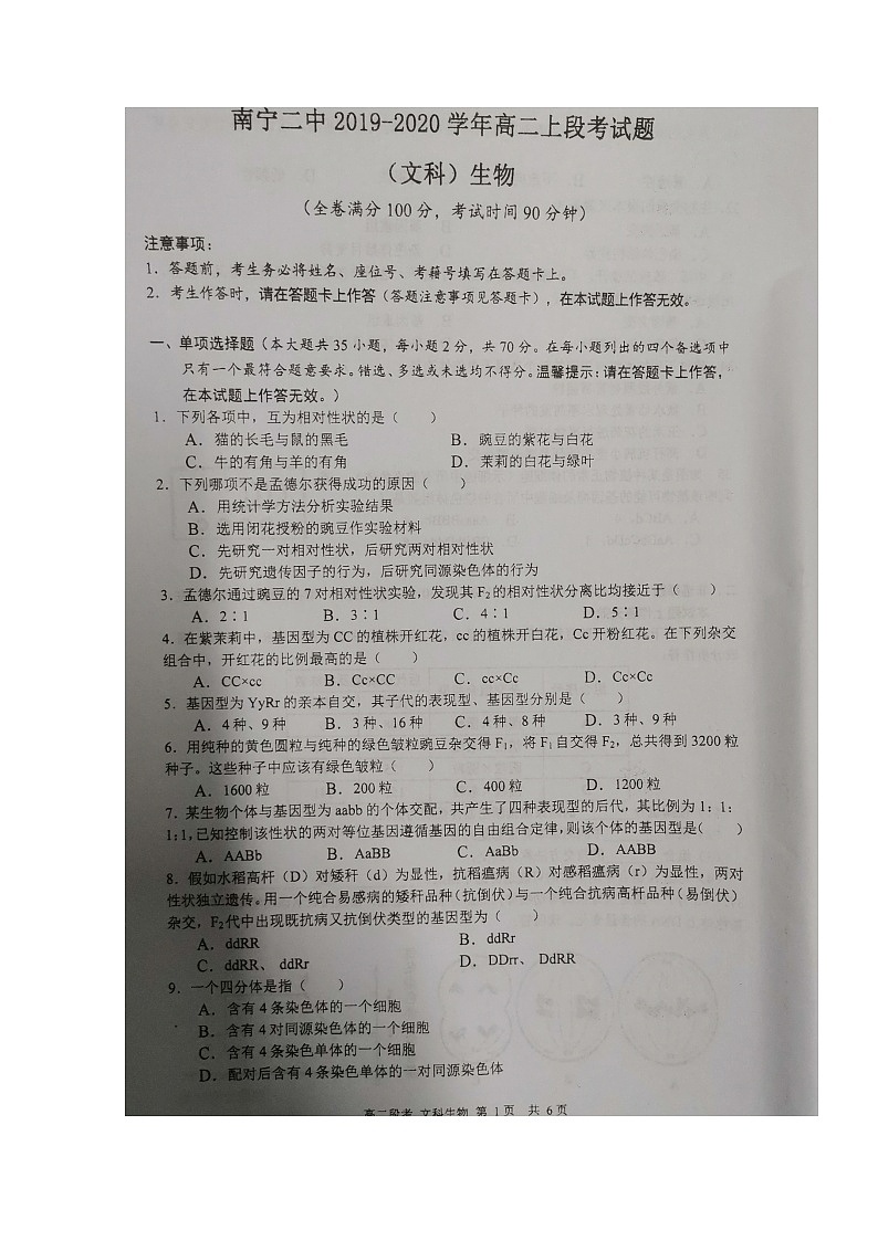 2020南宁二中高二上学期期中考试（文科）生物试题扫描版含答案01