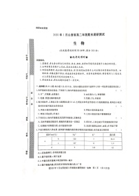 2020山西省高二上学期期末考试生物试题扫描版含答案