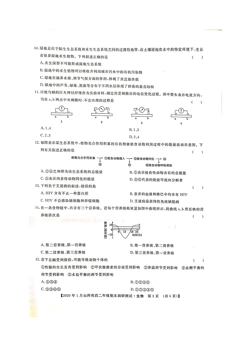 2020年1月山西省高二年级期末调研测试-生物第3页