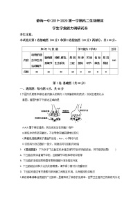 2020天津静海区一中高二上学期期末学生学业能力调研生物试题含答案