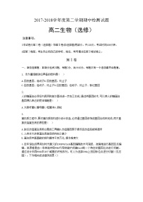 2019连云港锦屏高级中学高二下学期期中考试生物试题缺答案