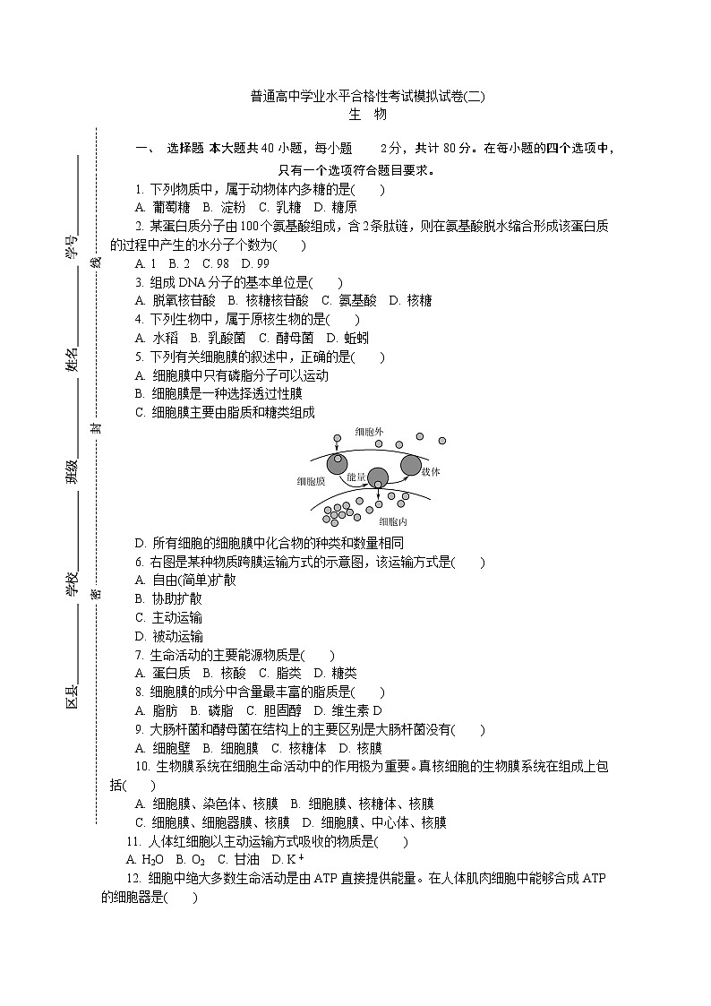 2020江苏省高二普通高中学业水平合格性考试模拟（二）生物试题含答案01