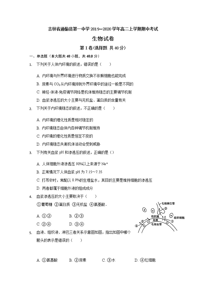 2020通榆县一中高二上学期期中考试生物试题含答案01
