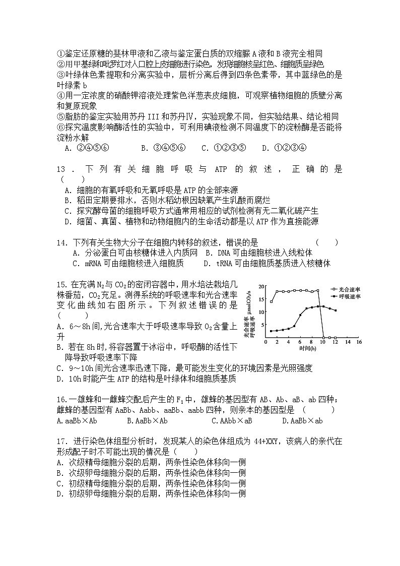 2019益阳六中高二下学期期中考试生物（理）试题缺答案03