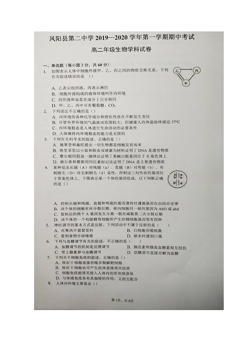 2020凤阳县二中高二上学期期中考试生物试题扫描版含答案01
