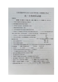 2020省大庆实验中学高二上学期期末考试生物（理）试题扫描版含答案