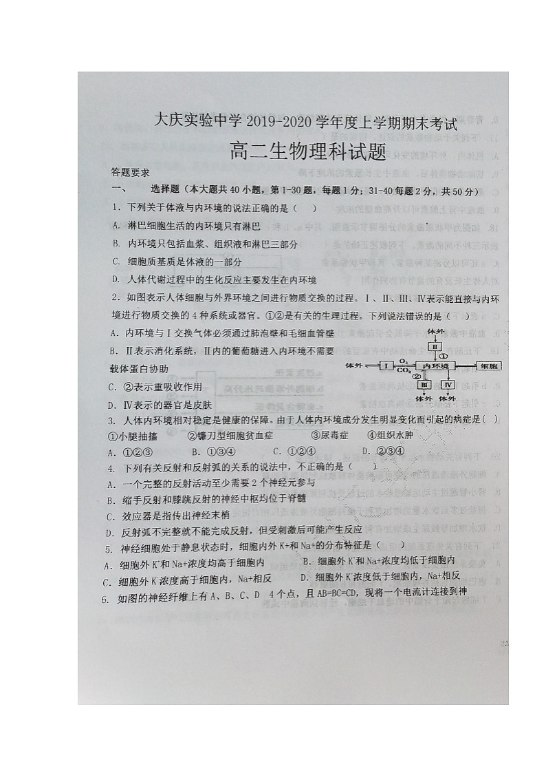 2020省大庆实验中学高二上学期期末考试生物（理）试题扫描版含答案01