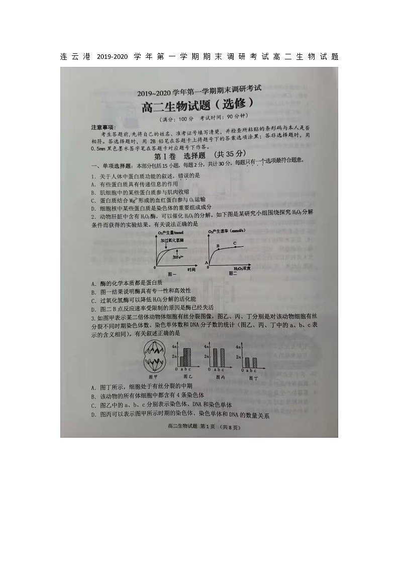 2020连云港高二上学期期末生物试题扫描版含答案第1页