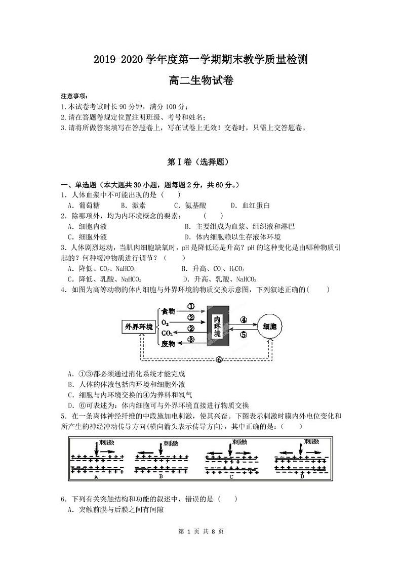 高二生物试卷第1页