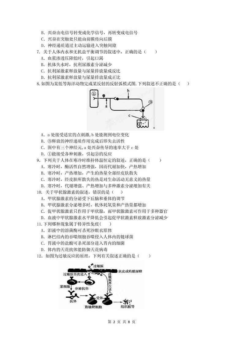 高二生物试卷第2页