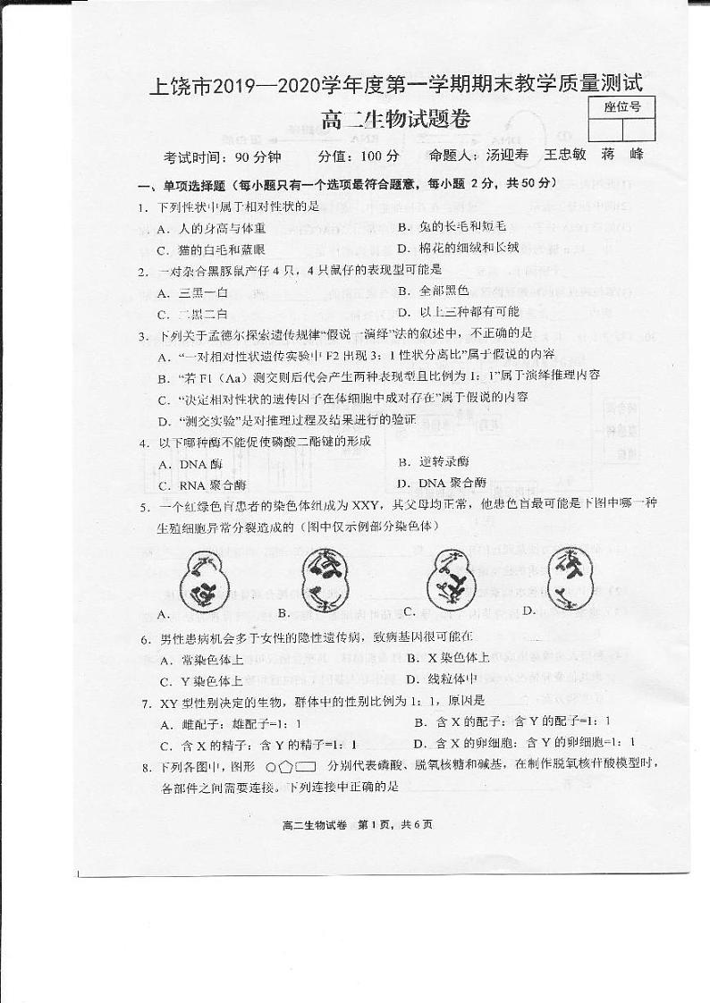 2020上饶高二上学期期末考试生物试题PDF版含答案01