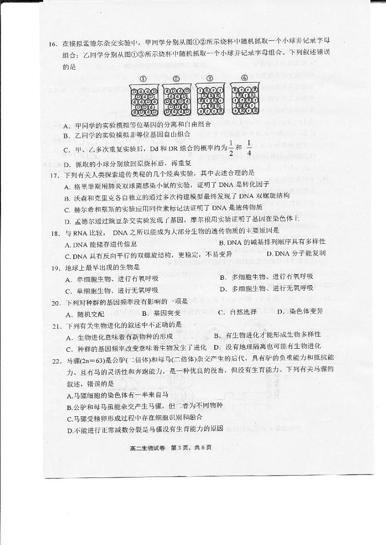 2020上饶高二上学期期末考试生物试题PDF版含答案03