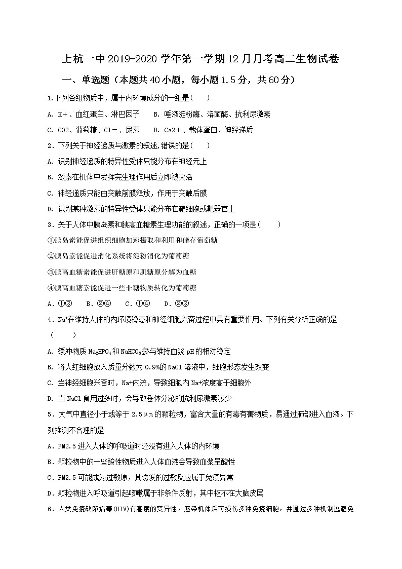2020上杭县一中高二12月月考生物试题含答案01