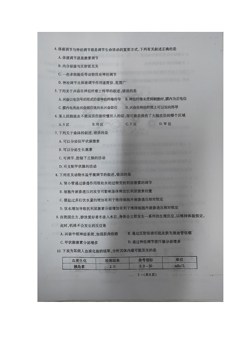 2020陕西省西藏民族大学附中高二上学期第二次月考生物试题扫描版缺答案第2页