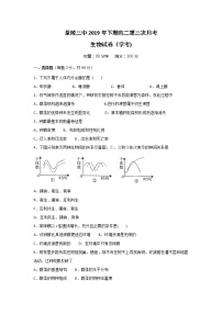 2020茶陵县三中高二12月月考（学考科）生物试题缺答案