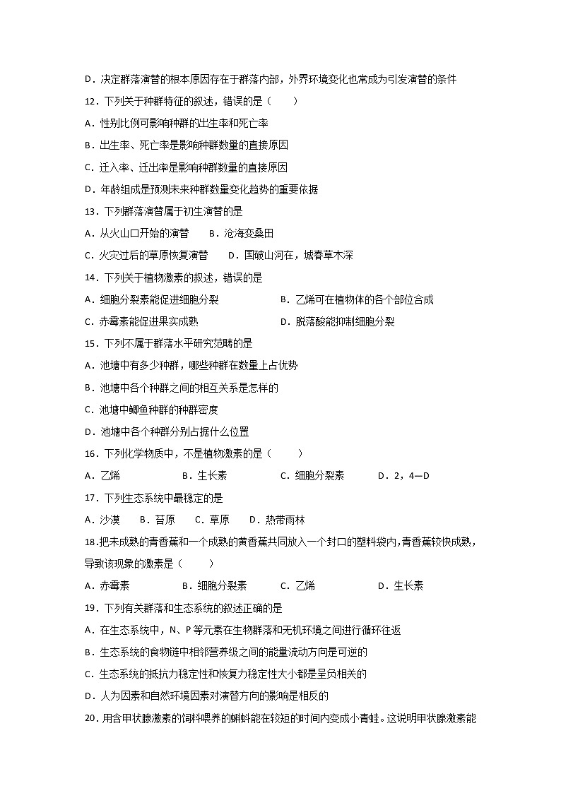 2020茶陵县三中高二12月月考（学考科）生物试题缺答案03