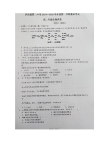 2020凤阳县二中高二上学期期末考试生物试题扫描版含答案