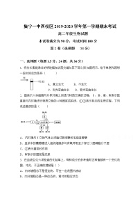 2020内蒙古集宁一中（西校区）高二上学期期末考试生物试题含答案