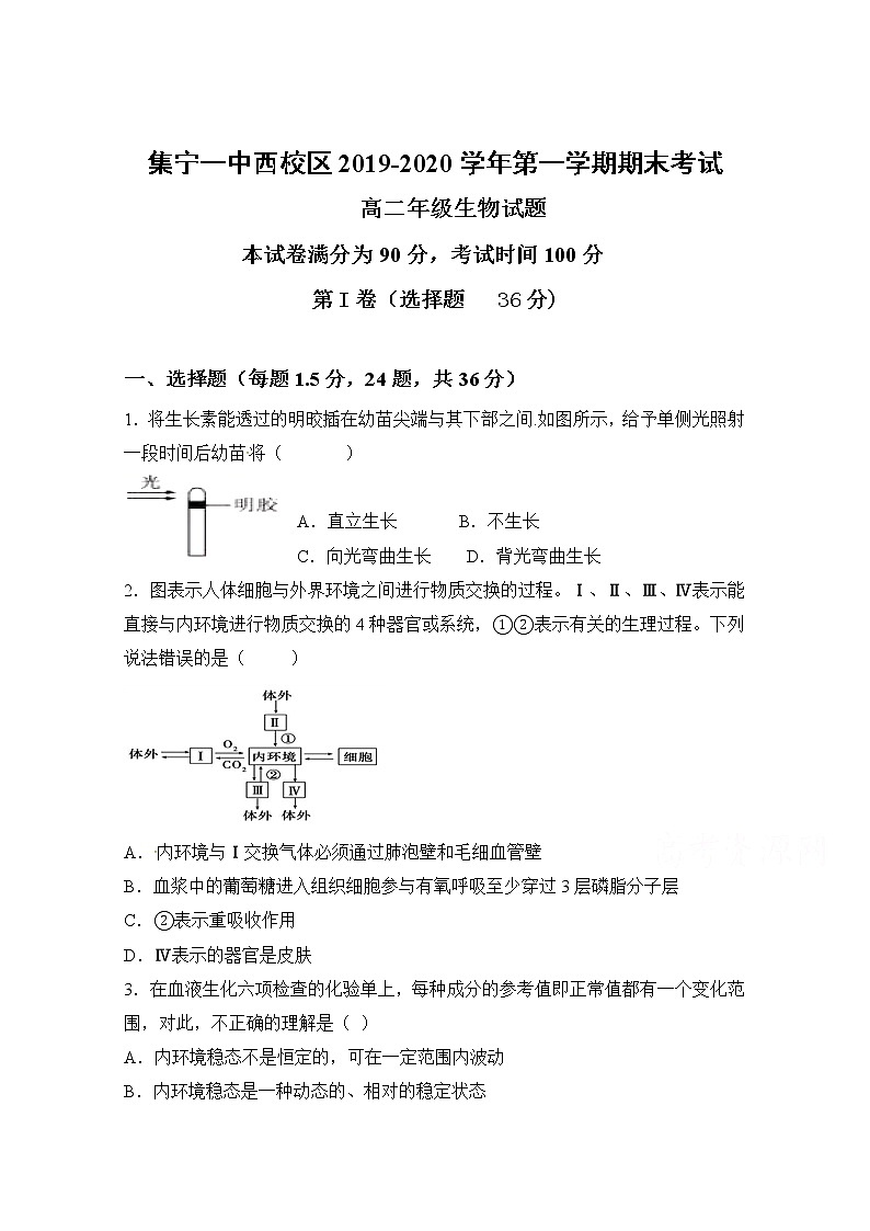 2020内蒙古集宁一中（西校区）高二上学期期末考试生物试题含答案01