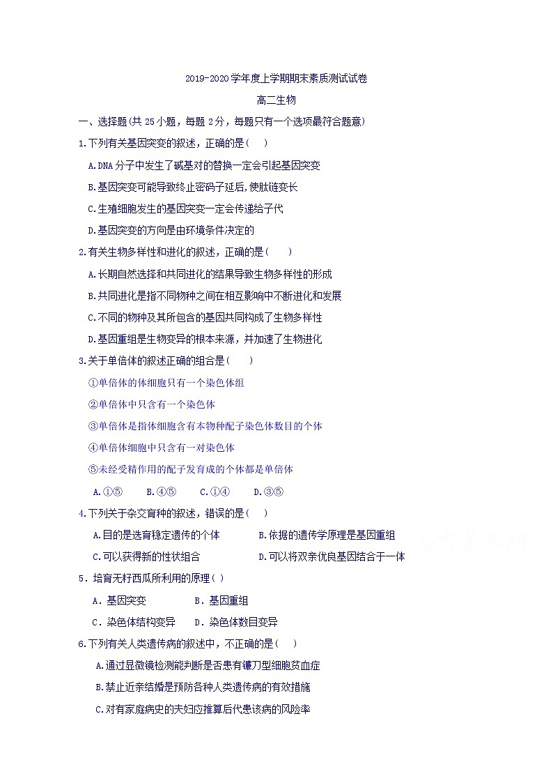 2020赤峰宁城县高二上学期期末考试生物试题含答案01