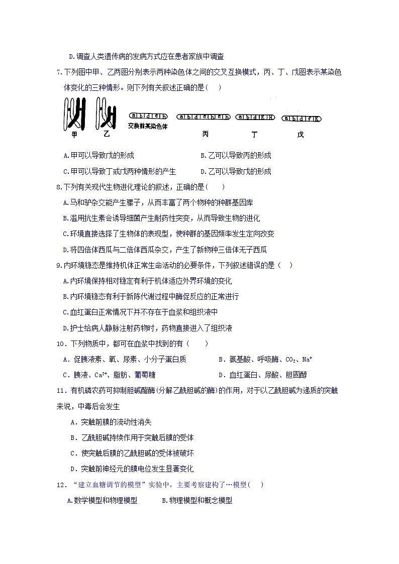 2020赤峰宁城县高二上学期期末考试生物试题含答案02