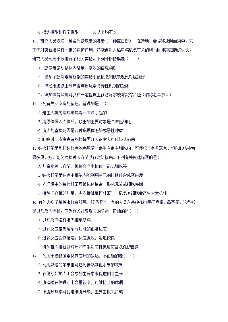 2020赤峰宁城县高二上学期期末考试生物试题含答案03