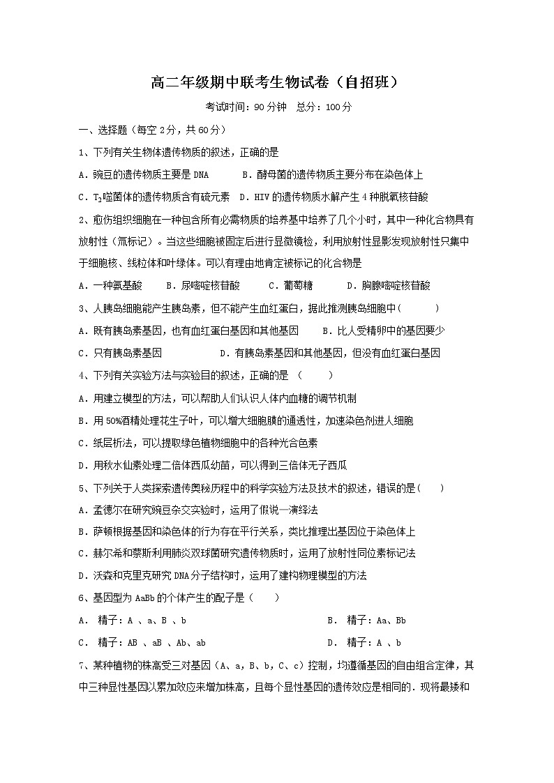 2020上饶“山江湖”协作体高二上学期期中联考生物（自招班）试题含答案01