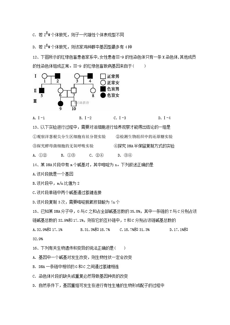 2020上饶“山江湖”协作体高二上学期期中联考生物（自招班）试题含答案03