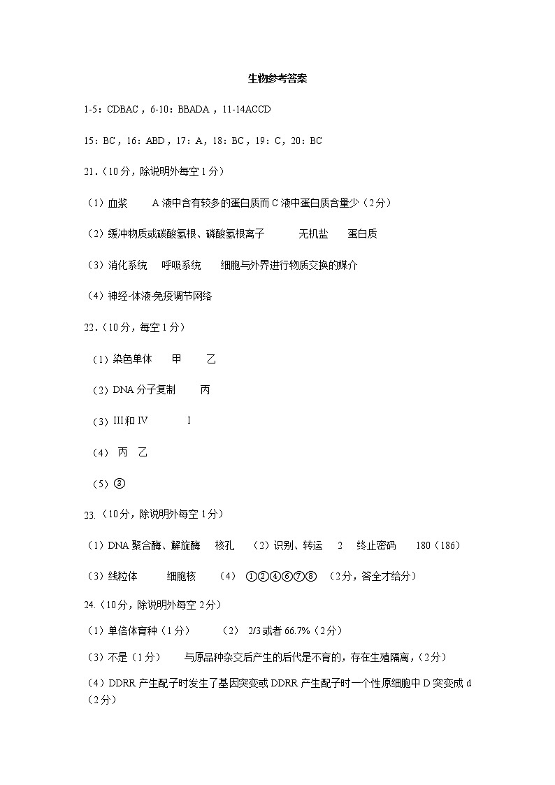 生物参考答案第1页